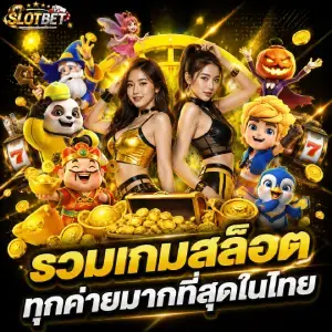 เครดิตฟรี เว็บตรง
