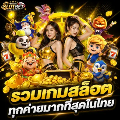 เครดิตฟรี เว็บตรง