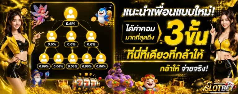 เข้าสู่ระบบ เครดิต ฟรี 199