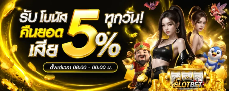 โปรโมชั่น เครดิต ฟรี 199